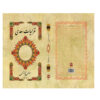 Ghazaliyat de Saadi Shirazi : Poèmes lyriques (Édition Farsi)