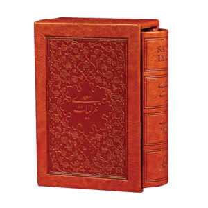 Ghazaliyat de Saadi Shirazi (Édition Farsi avec couverture en cuir)