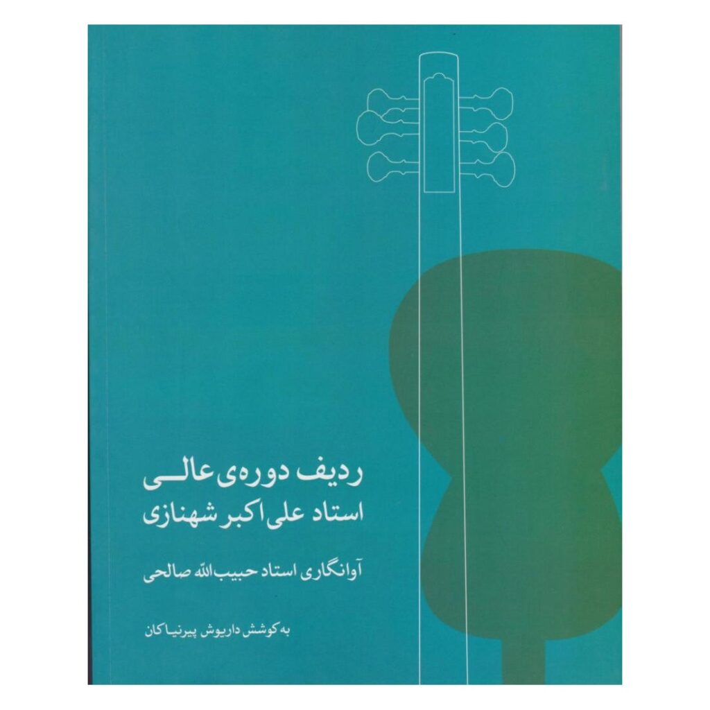 Le Radif Avancé du Maître Ali Akbar Shahnazi pour le Tar