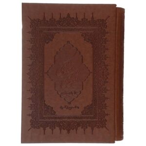 Le Masnavi de Maulana Jalaluddin Rumi (Édition Farsi)
