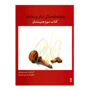An Elementary Radif for the Tar & Setar (3rd book)