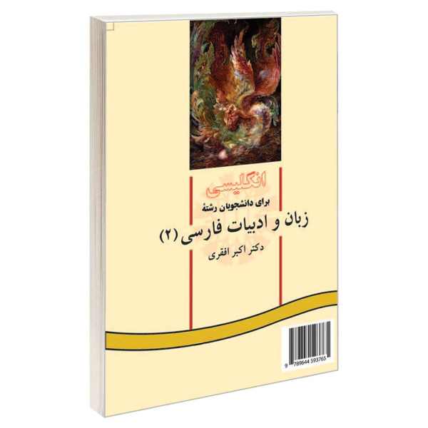 Persian language & literature for Students