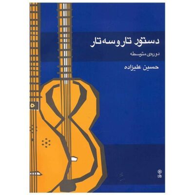 Méthode d’enseignement du Tar et du Setar par Hossein Alizadeh