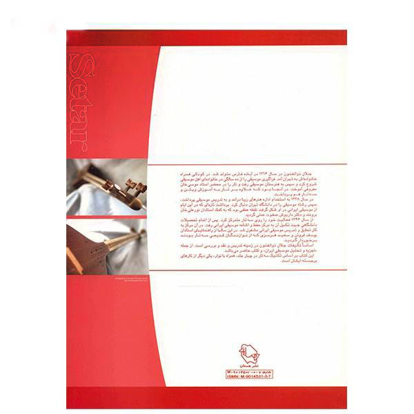 Formation au Setar persan par Jalal Zolfanoun Vol. 1