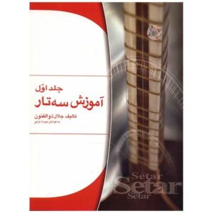 Dasture Jadide Taar Book by Ali Naghi Vaziri
