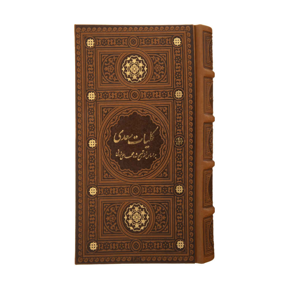 Œuvres complètes de Saadi Shirazi (Édition Farsi, Koliyat)