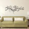 Autocollant mural persan – Calligraphie « Dar An Nafas »