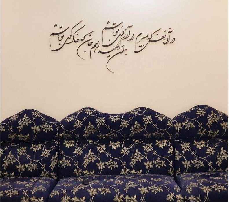 Autocollant mural persan – Calligraphie « Dar An Nafas »