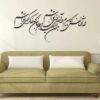 Autocollant mural persan – Calligraphie « Dar An Nafas »