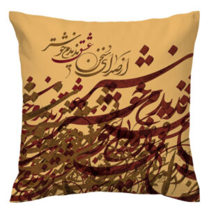 Housse de coussin en velours persan – Design Calligraphie Amour (Set de 2)
