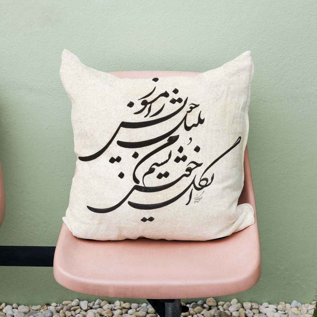 Housse de coussin en velours persan – Design Calligraphie Blanche (Set de 2)