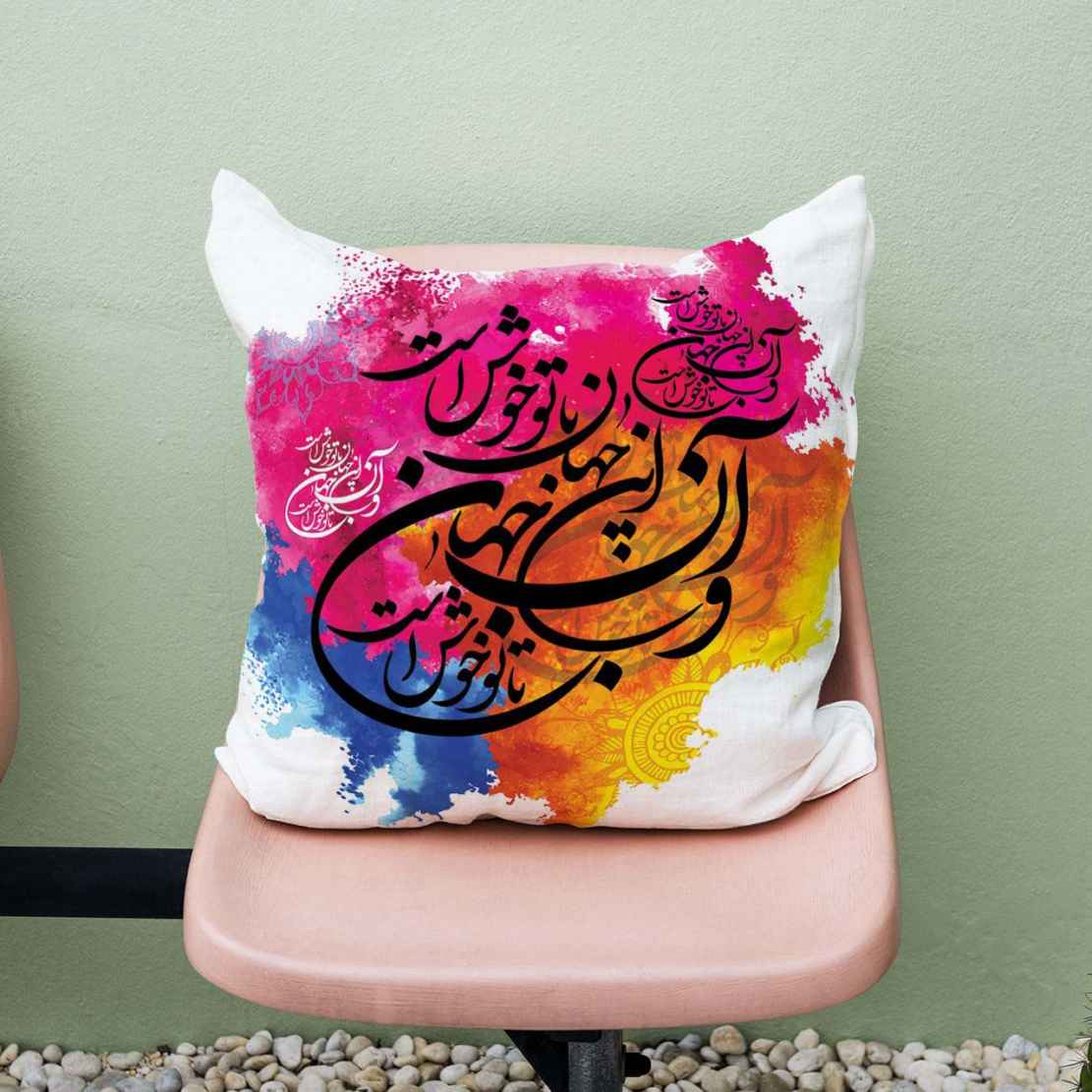 Housses de coussin en velours imprimé avec calligraphie persane colorée (Set de 2)