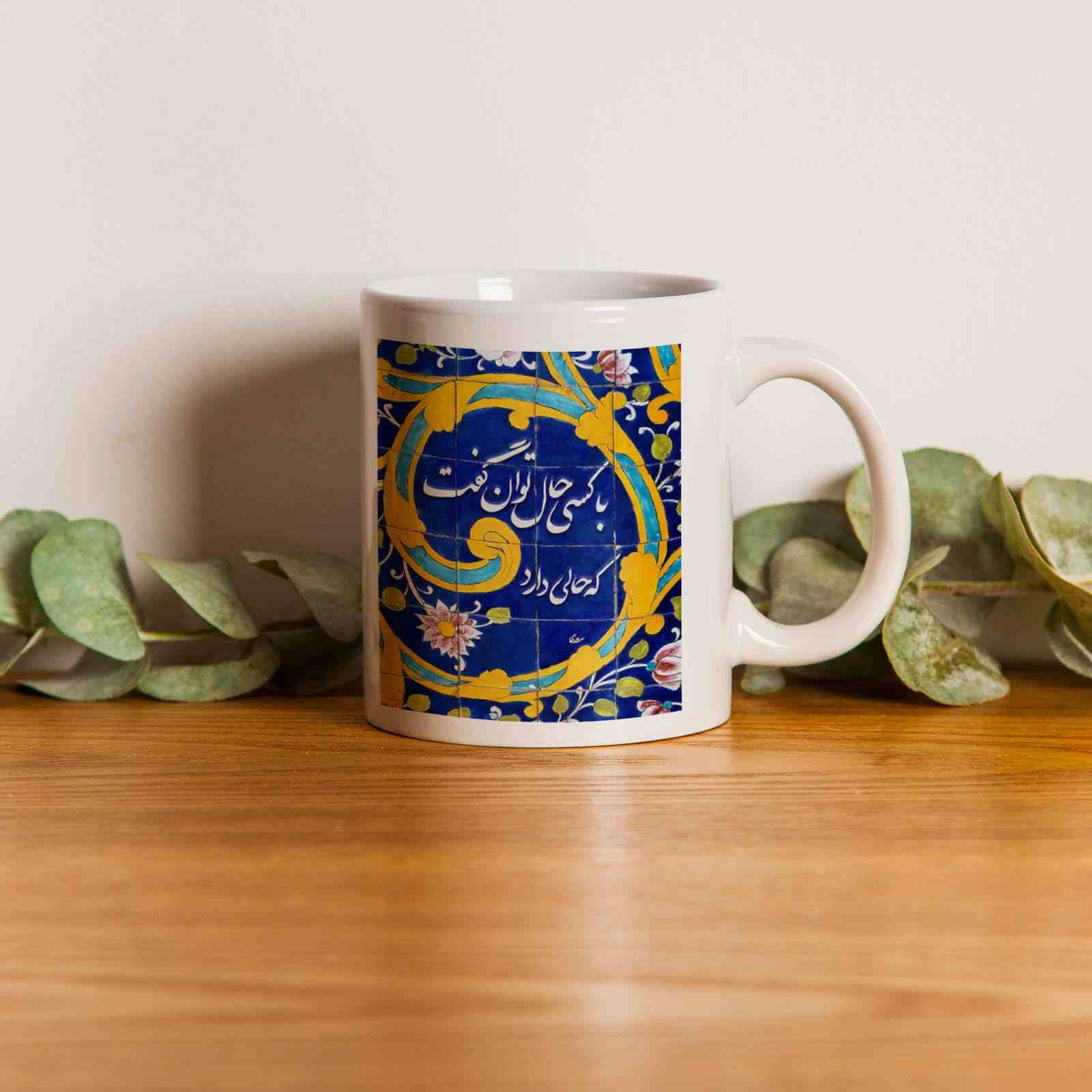 Mug à café en céramique persane – Poème en calligraphie de Saadi