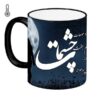 Mug à café en céramique persane – Modèle sensible à la chaleur Poème de l’Œil