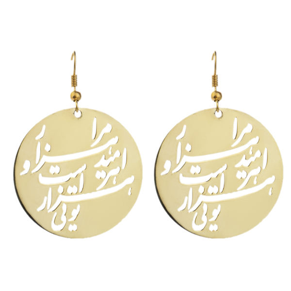 Boucles d'oreilles persanes en laiton calligraphiées "Tu es mon espoir"