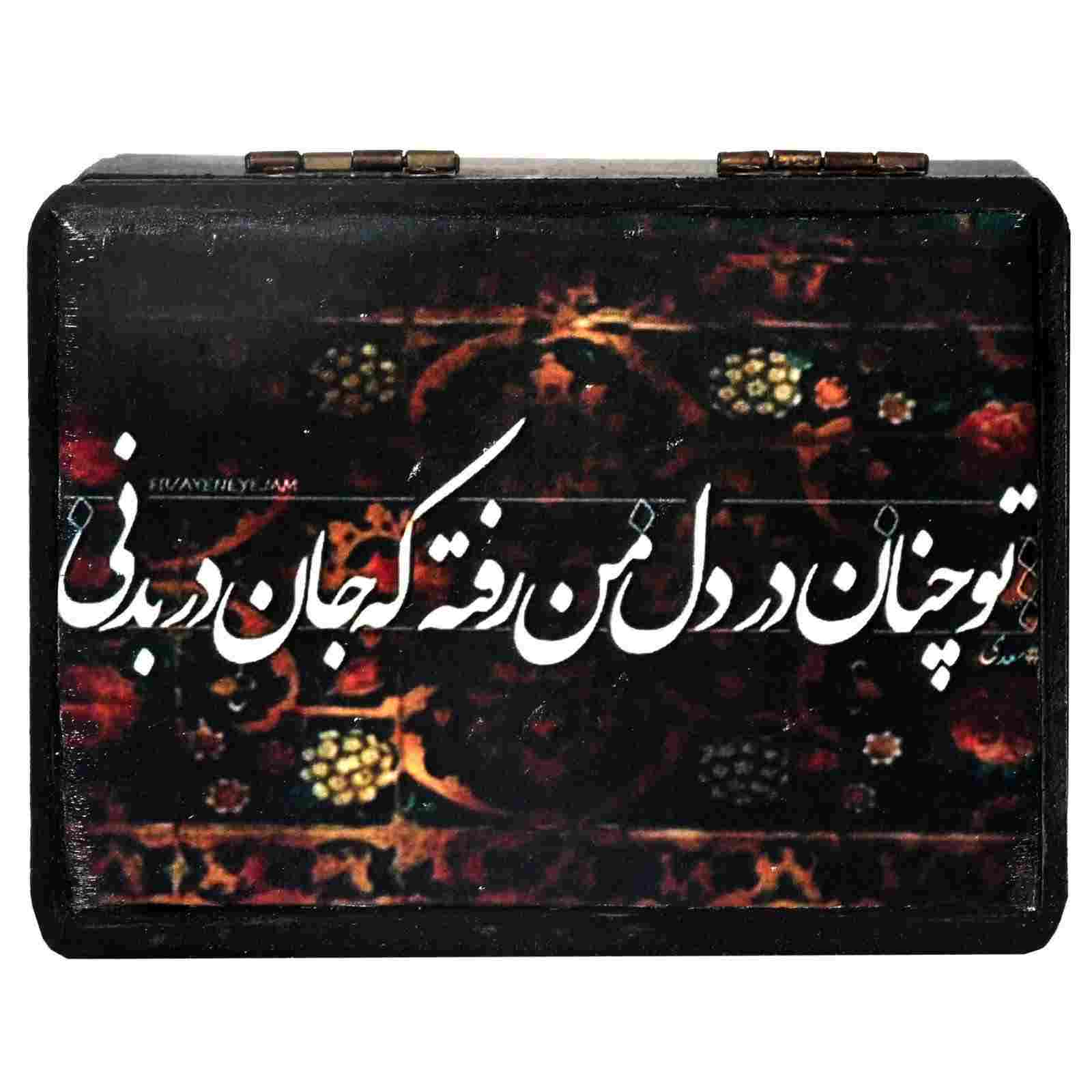 Boîte en Bois pour Cadeaux – Motif Persan Inspiré du Poème « Del & Jan »