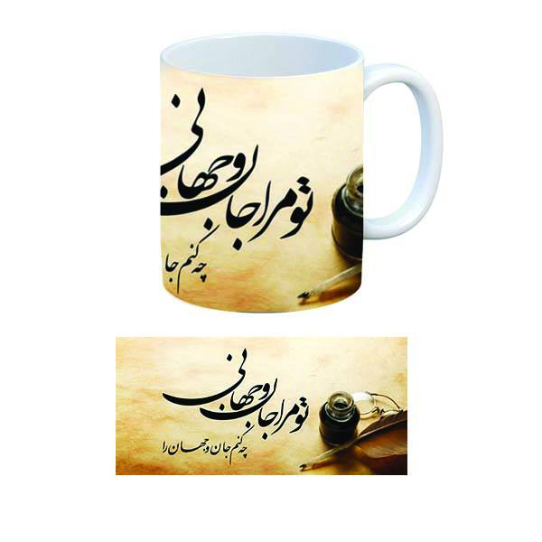 Mug à café en céramique persane – Lot de 2 *To Mara Jani*