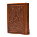 Livre du Coran avec la traduction de Mohsen Qara’ati