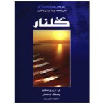 Golnar – 30 Pieces For Santour By Pashang Kamkar