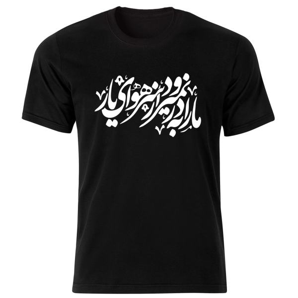T-shirt Noir Style Persan Modèle Poème 209 — Motif Artisan de Calligraphie Persane