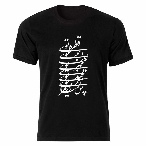 T-shirt Style Persan Modèle Calligraphie Poétique — Motif Artistique de Poésie Calligraphiée Persane