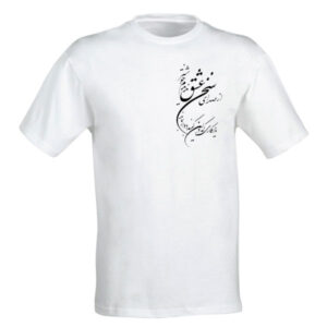 T-shirt Blanc en Coton Persan Modèle Poème Sh20 — Calligraphie Persane Délicate, Script Poétique Artistique