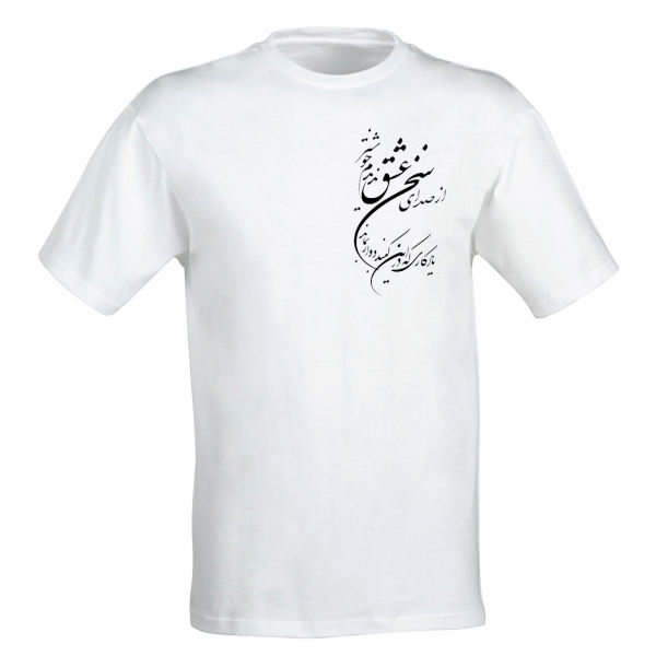 T-shirt Blanc en Coton Persan Modèle Poème Sh20 — Calligraphie Persane Délicate, Script Poétique Artistique