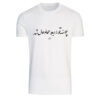 T-shirt Blanc en Coton Persan Modèle Poème A40 — Motif Élégant de Calligraphie Persane