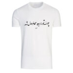 T-shirt Blanc en Coton Persan Modèle Poème A40 — Motif Élégant de Calligraphie Persane