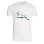 T-shirt Blanc en Coton Persan Modèle Poème A3 — Calligraphie Persane Culturelle, Script Classique