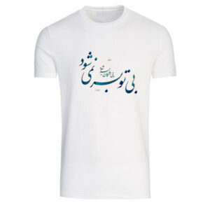 T-shirt Blanc en Coton Persan Modèle Poème A3 — Calligraphie Persane Culturelle, Script Classique