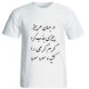 T-shirt Blanc en Coton Persan Modèle Poème 205 — Design Artistique de Calligraphie Persane, Motif Patrimonial