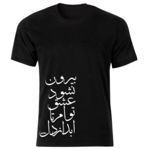 T-shirt Noir Style Persan Modèle Poème 371 — Motif Authentique de Calligraphie Persane