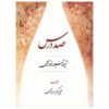 Sad Dars; The Method of Playing Tanbour by Ali Akbar Moradi