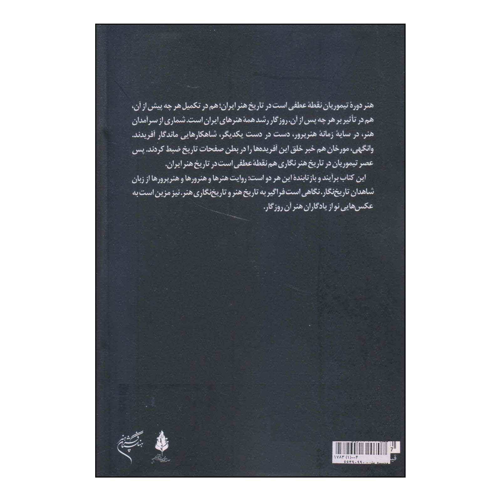 Livre « Tigh et Tanboor » de Valiollah Kavousi