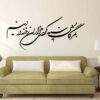 Autocollant mural persan – Calligraphie « Siyae »