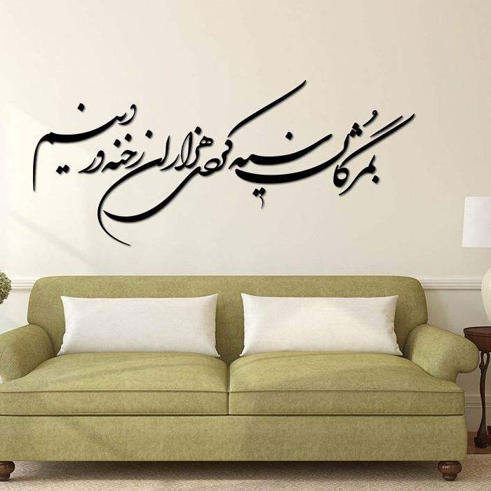 Autocollant mural persan – Calligraphie « Siyae »