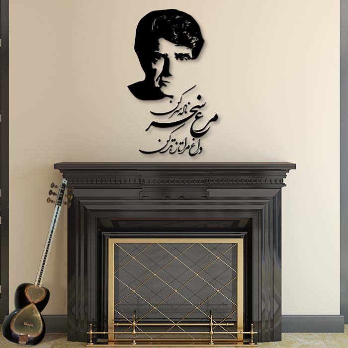 Autocollant mural persan – Calligraphie du poème et de Shajarian