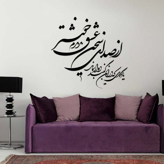 Autocollant mural persan – Calligraphie « Sokhan »