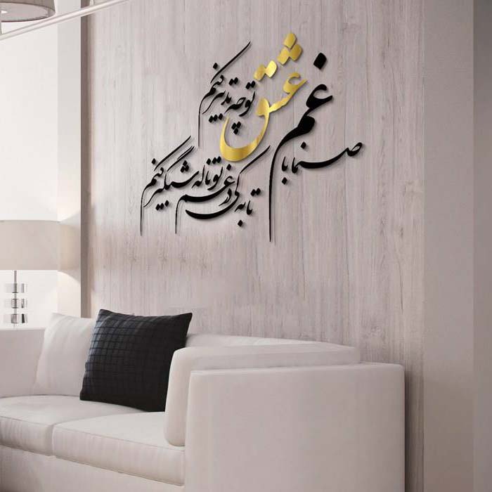 Autocollant mural persan – Calligraphie « Eshgh »