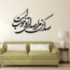 Autocollant mural persan – Calligraphie « Seda »