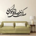 Autocollant mural persan – Calligraphie « Seda »