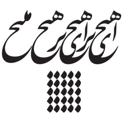 Autocollant mural persan – Calligraphie « Hich »