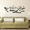 Autocollant mural persan – Calligraphie « DIEU »