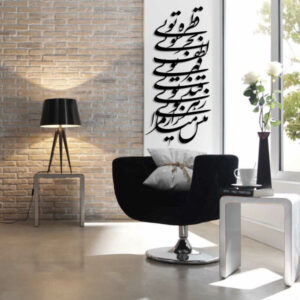 Autocollant mural persan – Calligraphie « Bahr »