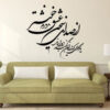 Autocollant mural persan – Calligraphie « Sokhan »