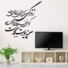 Autocollant mural persan – Calligraphie « Vie »