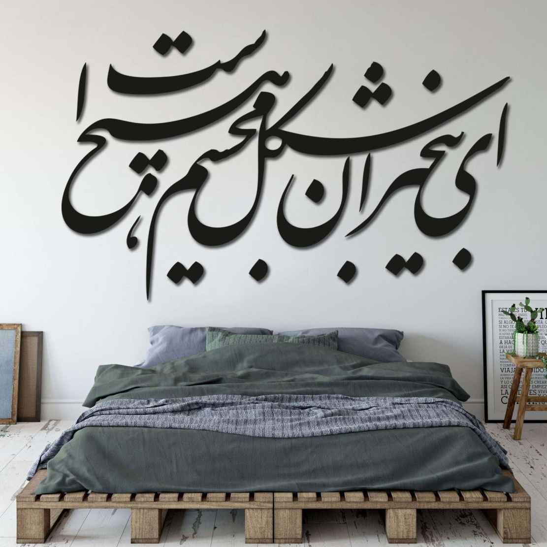 Autocollant mural persan – Calligraphie « Ey Bikhabaran »