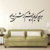 Autocollant mural persan – Calligraphie « Cheshm »