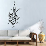 Autocollant mural persan – Calligraphie « Eshgh »